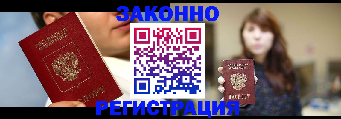 временная регистрация 2025 в Боброве