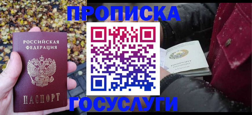 временная прописка в Боброве