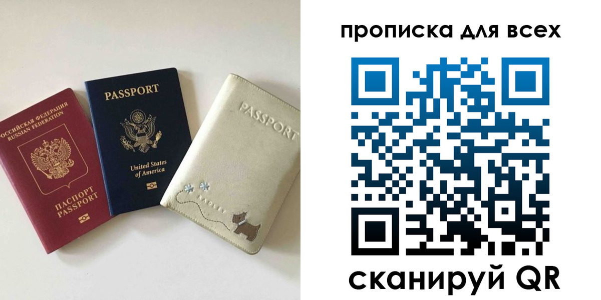 прописка ребенка в Боброве