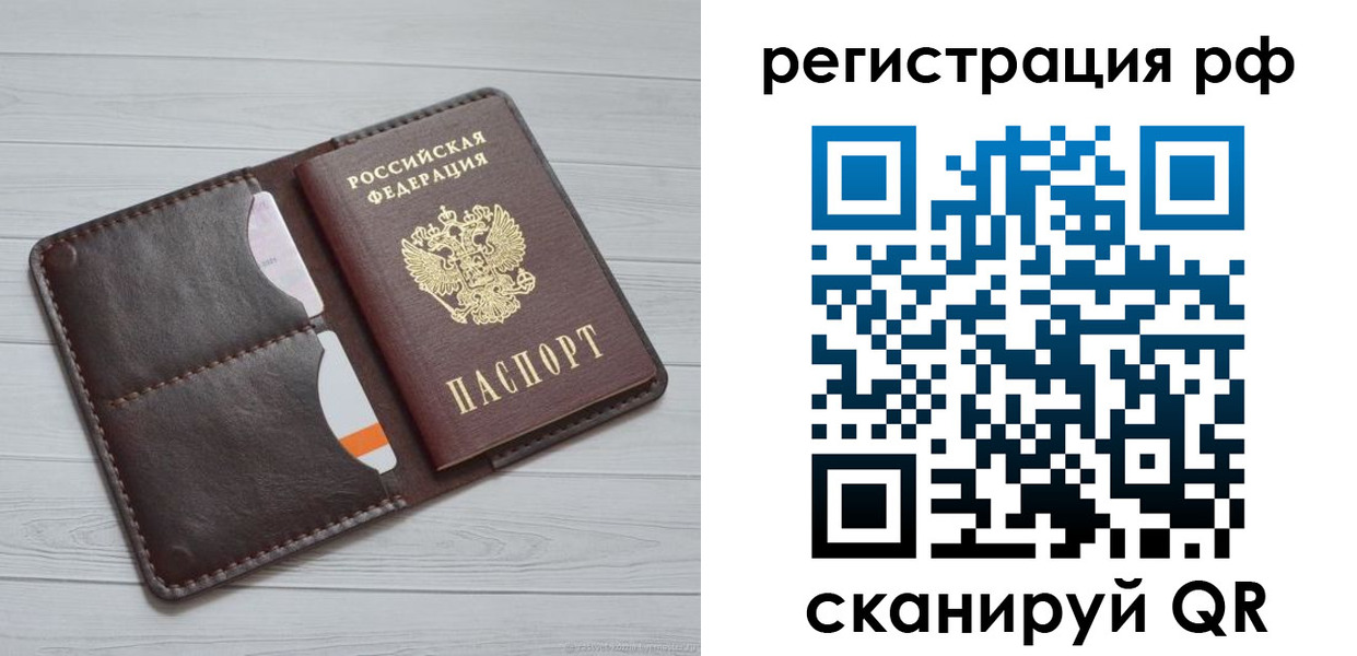 временная регистрация в Боброве