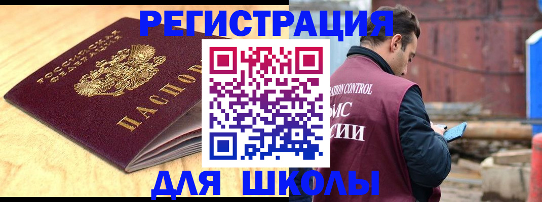 прописка ребенка в Боброве