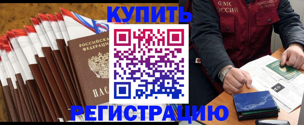 прописка от собственника в Боброве