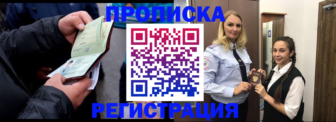 временная регистрация для школы в Боброве