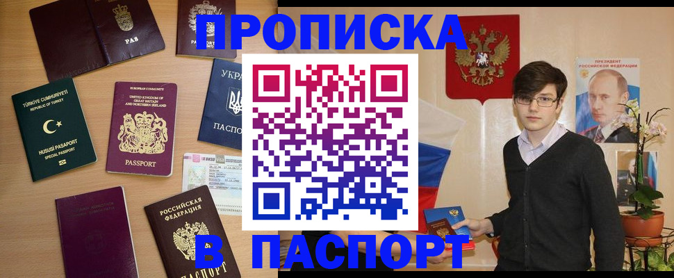 прописка 2025 в Боброве