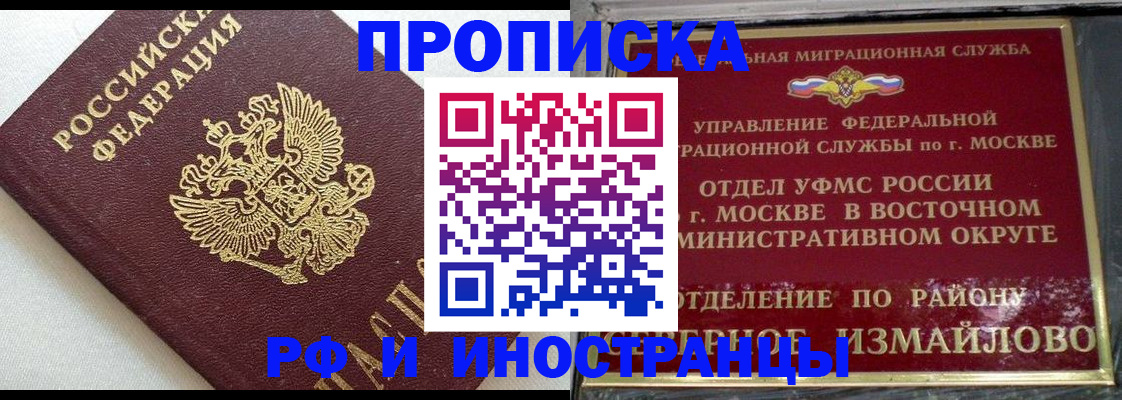 временная регистрация для школы в Боброве