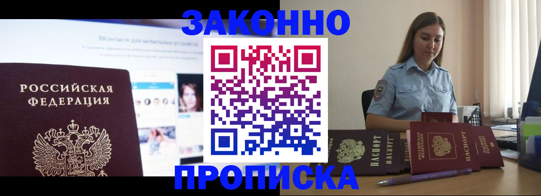 купить прописку в Боброве